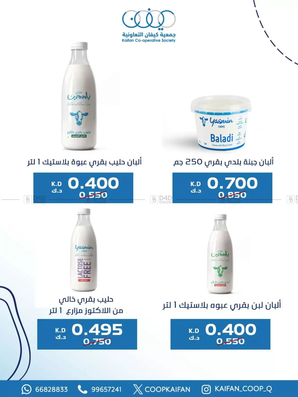 صفحة رقم 27 من Offers في جمعية كيفان التعاونية