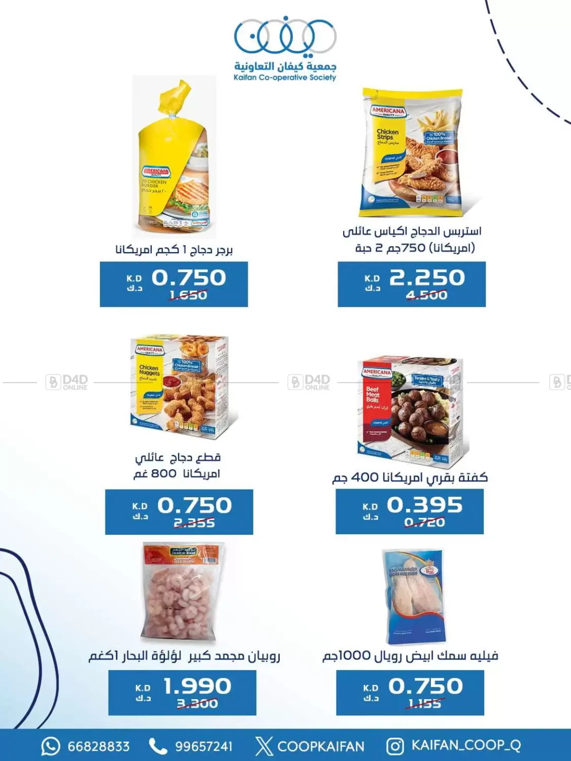 صفحة رقم 29 من Offers في جمعية كيفان التعاونية