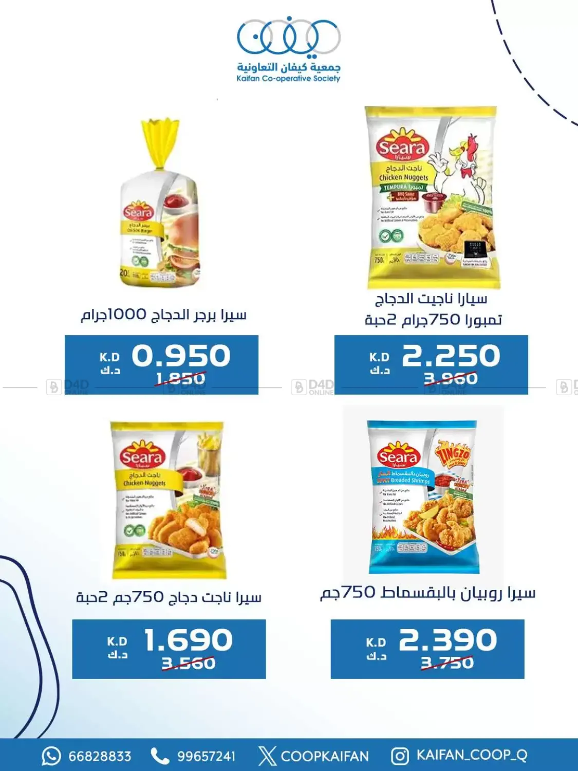 صفحة رقم 32 من Offers في جمعية كيفان التعاونية