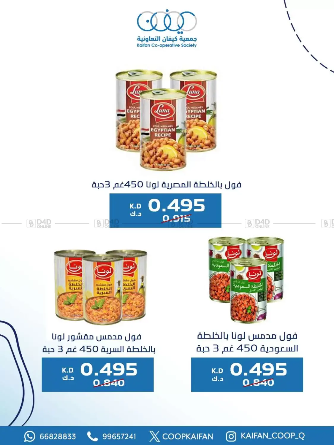 صفحة رقم 37 من Offers في جمعية كيفان التعاونية