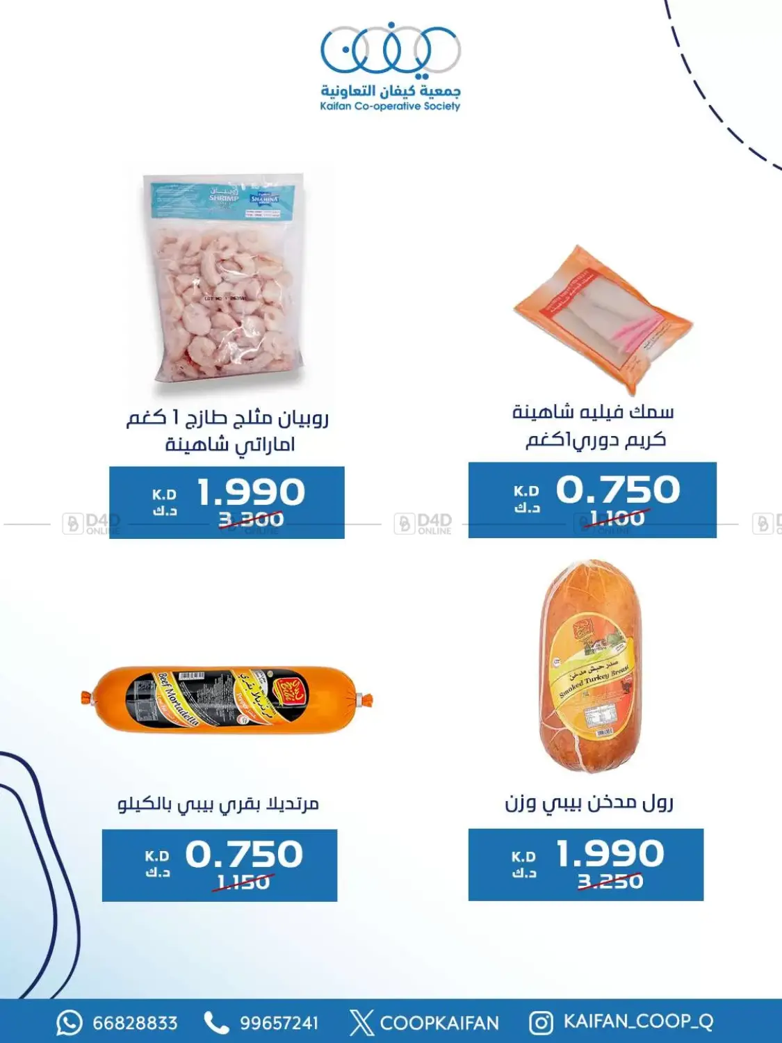 صفحة رقم 34 من Offers في جمعية كيفان التعاونية