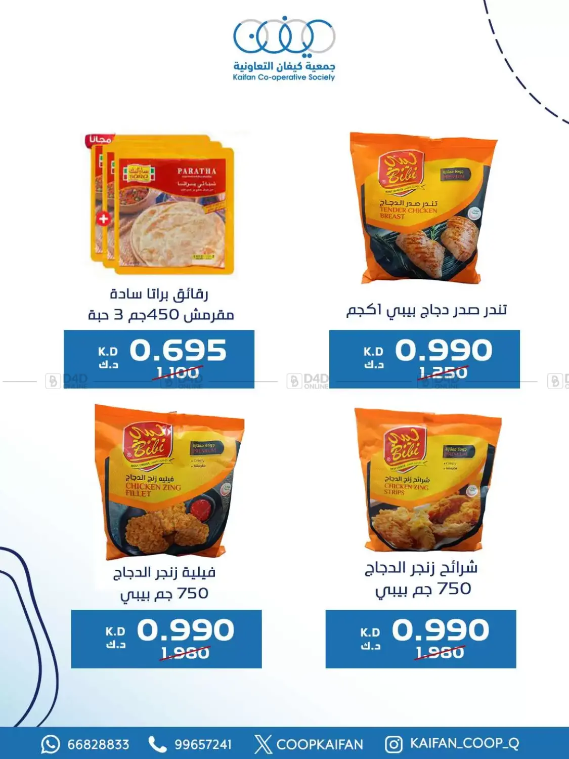 صفحة رقم 33 من Offers في جمعية كيفان التعاونية
