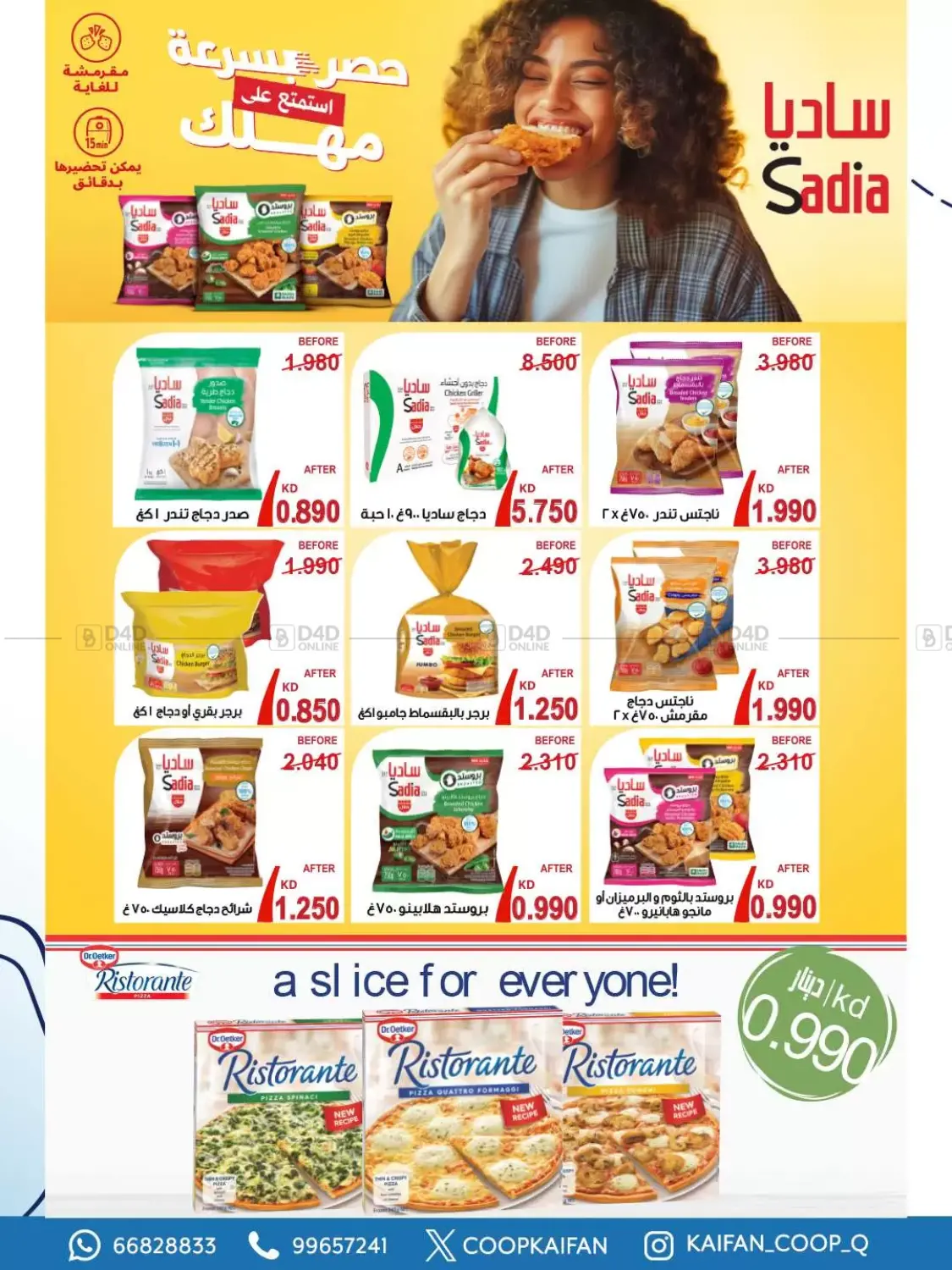 صفحة رقم 35 من Offers في جمعية كيفان التعاونية