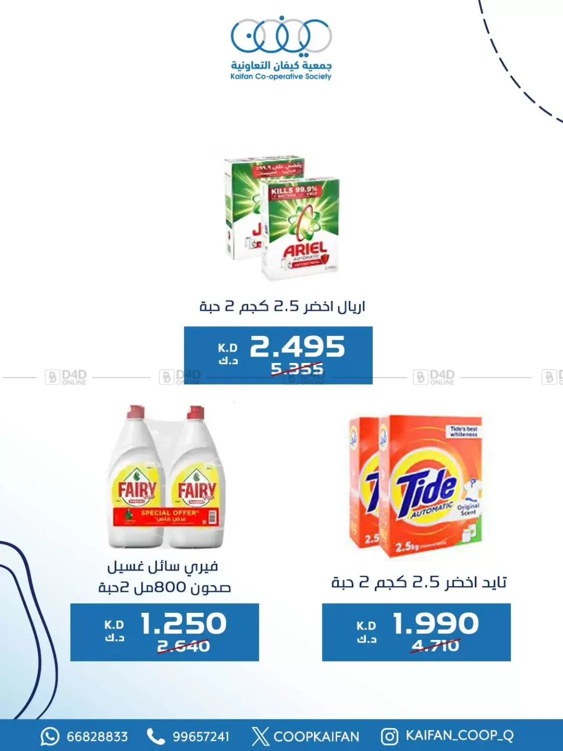 صفحة رقم 38 من Offers في جمعية كيفان التعاونية