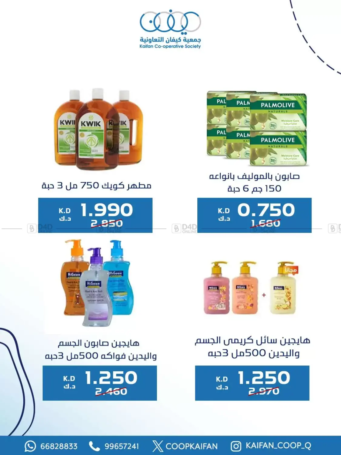 صفحة رقم 42 من Offers في جمعية كيفان التعاونية