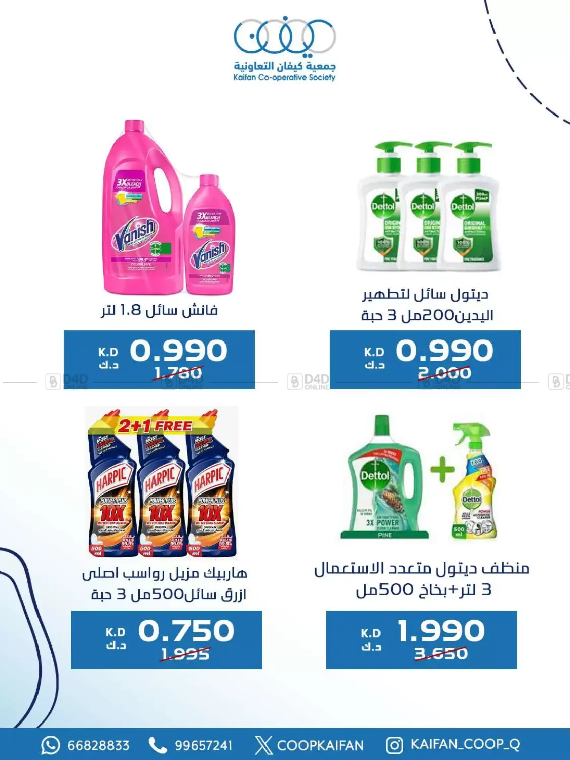 صفحة رقم 41 من Offers في جمعية كيفان التعاونية