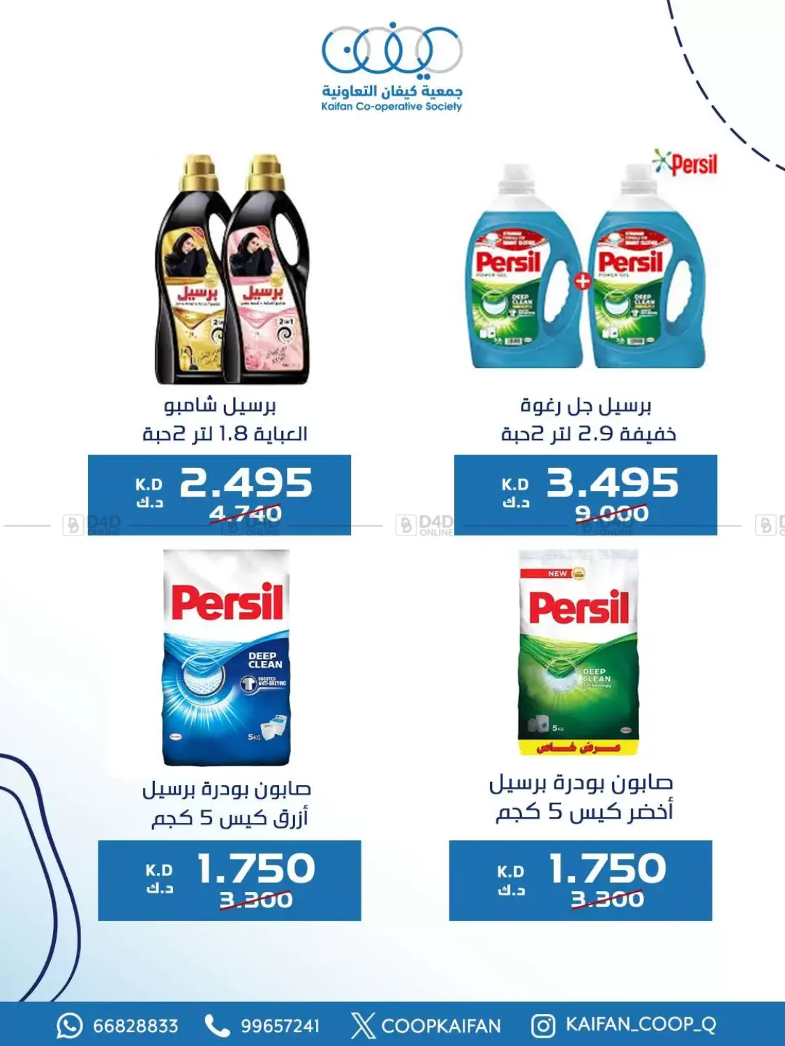 صفحة رقم 39 من Offers في جمعية كيفان التعاونية