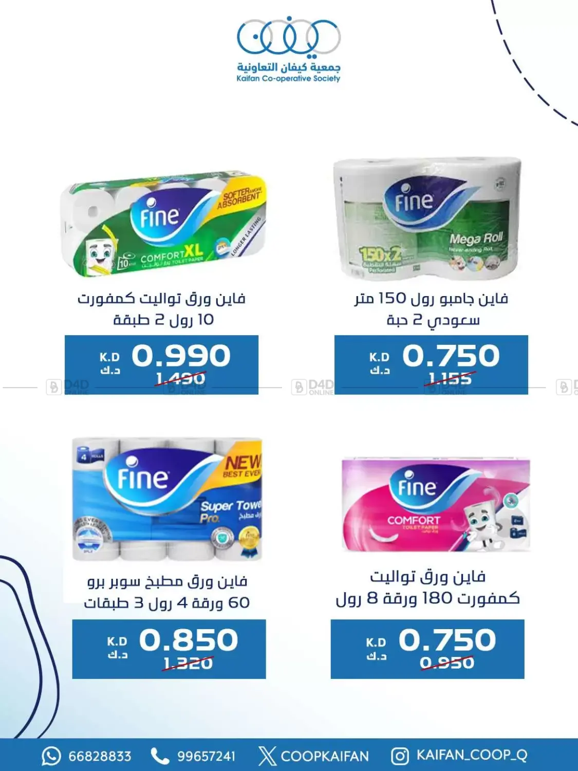 صفحة رقم 45 من Offers في جمعية كيفان التعاونية
