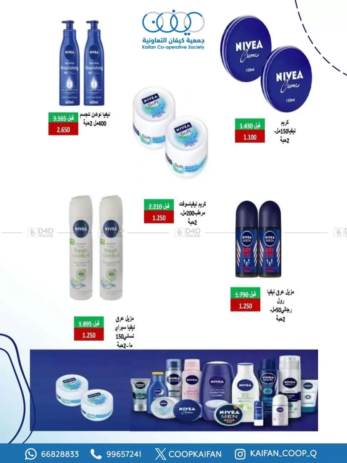 صفحة رقم 43 من Offers في جمعية كيفان التعاونية