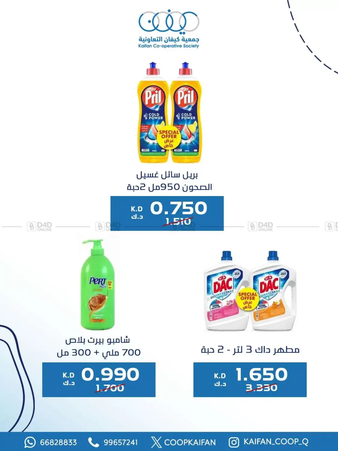 صفحة رقم 40 من Offers في جمعية كيفان التعاونية