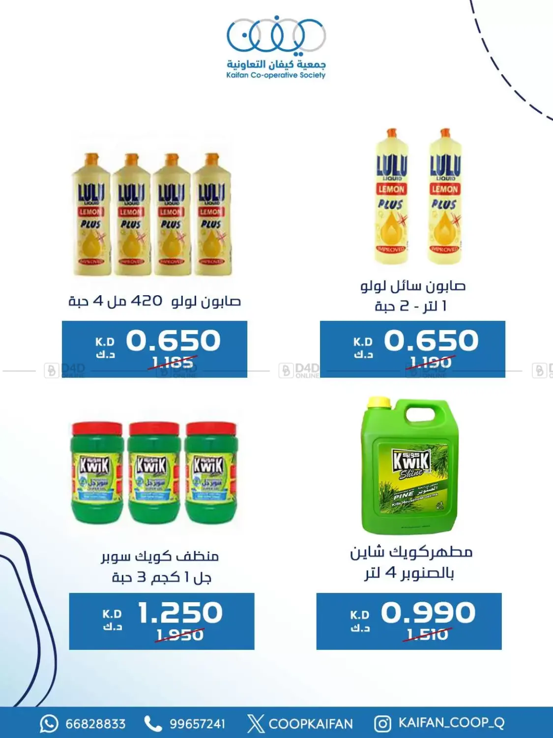 صفحة رقم 44 من Offers في جمعية كيفان التعاونية
