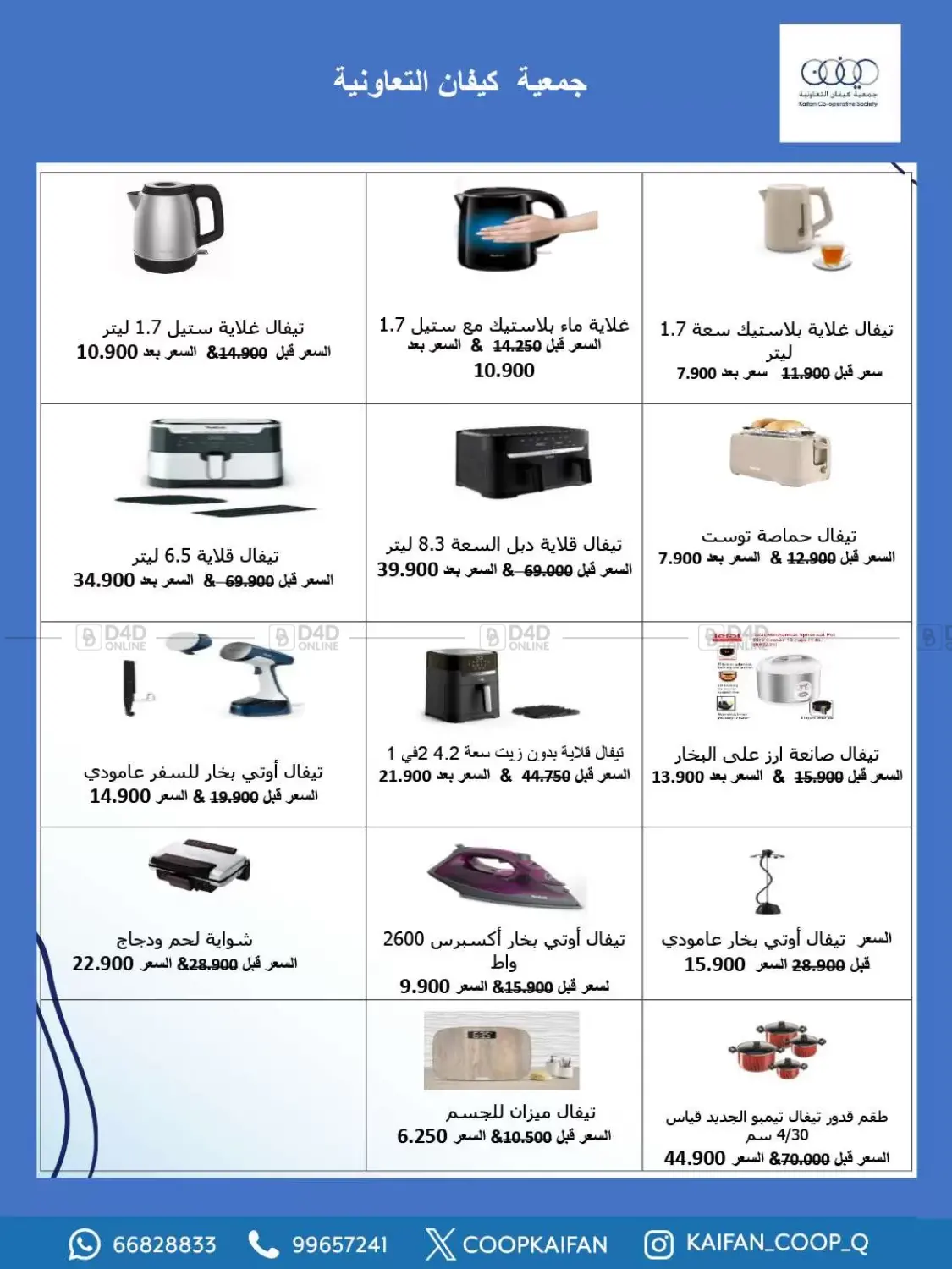 صفحة رقم 50 من Offers في جمعية كيفان التعاونية