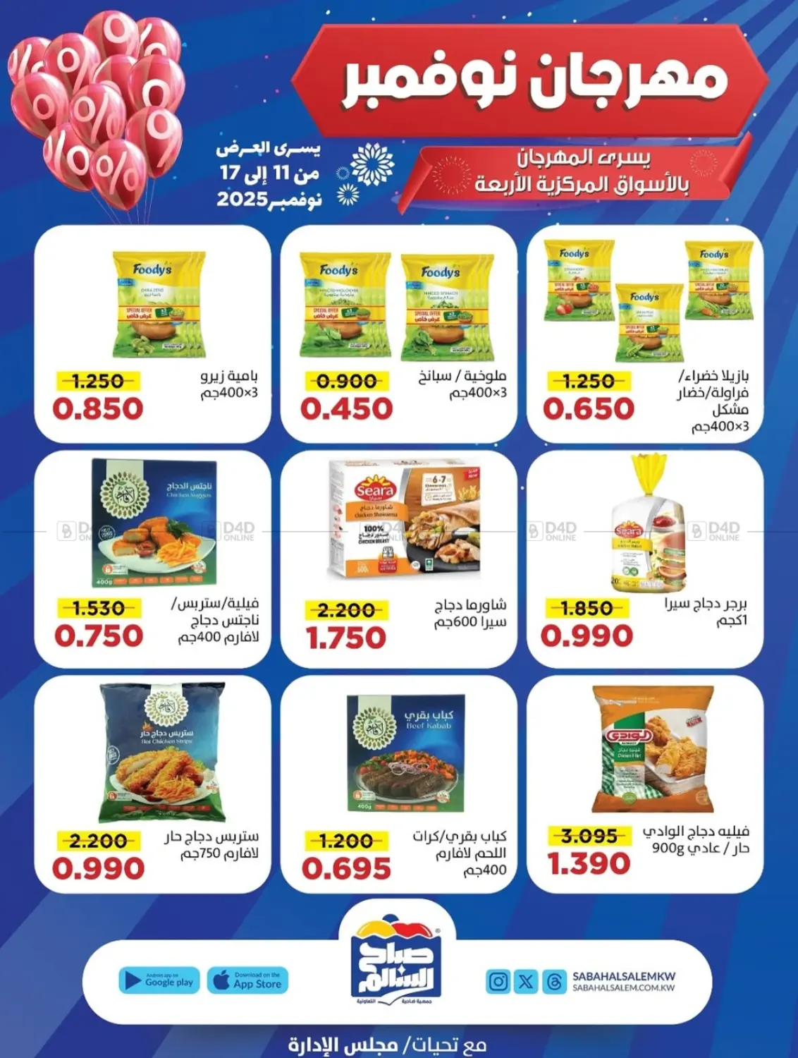 صفحة رقم 3 من Special Offer في جمعية ضاحية صباح السالم التعاونية