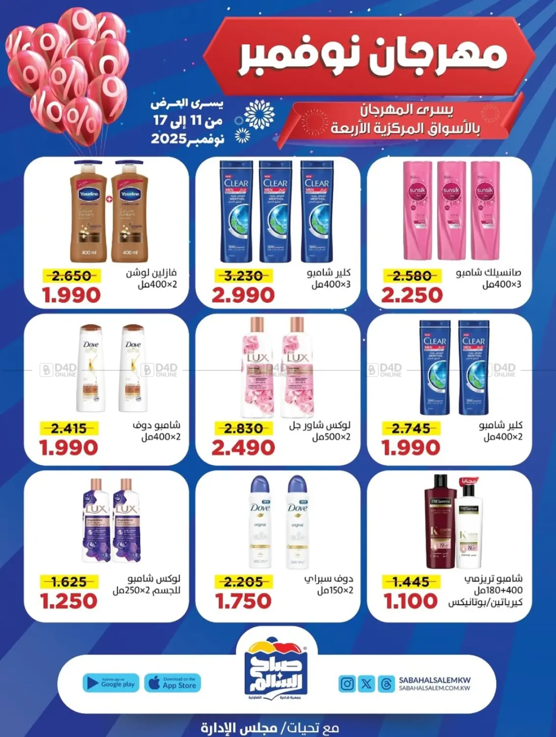 صفحة رقم 4 من Special Offer في جمعية ضاحية صباح السالم التعاونية