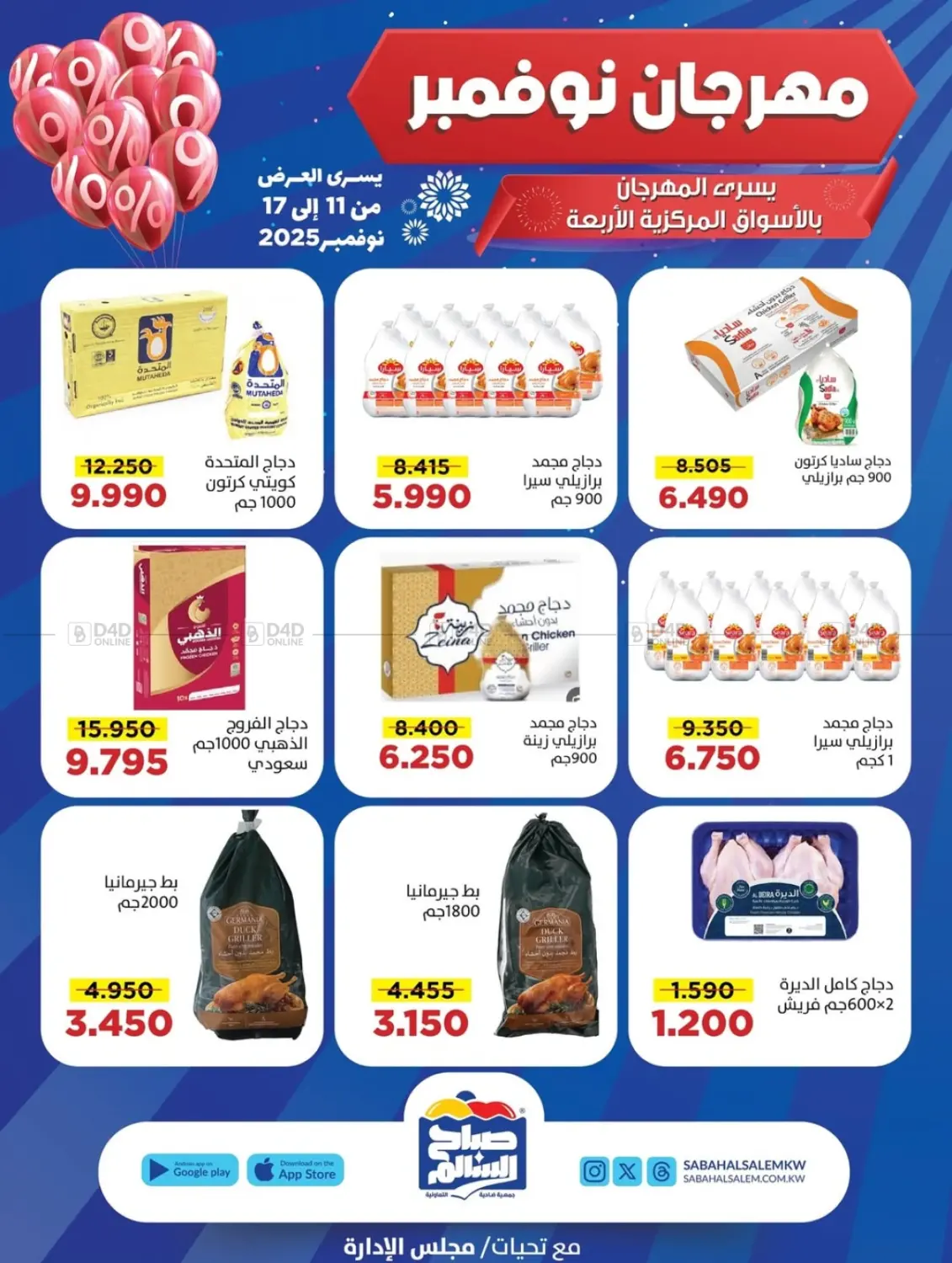 صفحة رقم 1 من Special Offer في جمعية ضاحية صباح السالم التعاونية