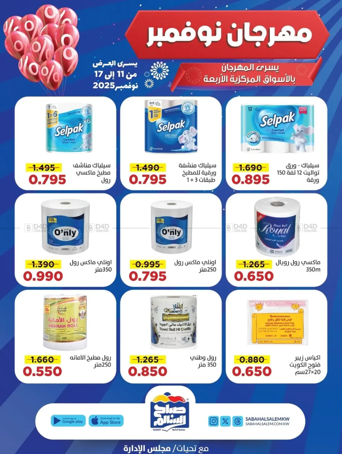 صفحة رقم 5 من Special Offer في جمعية ضاحية صباح السالم التعاونية