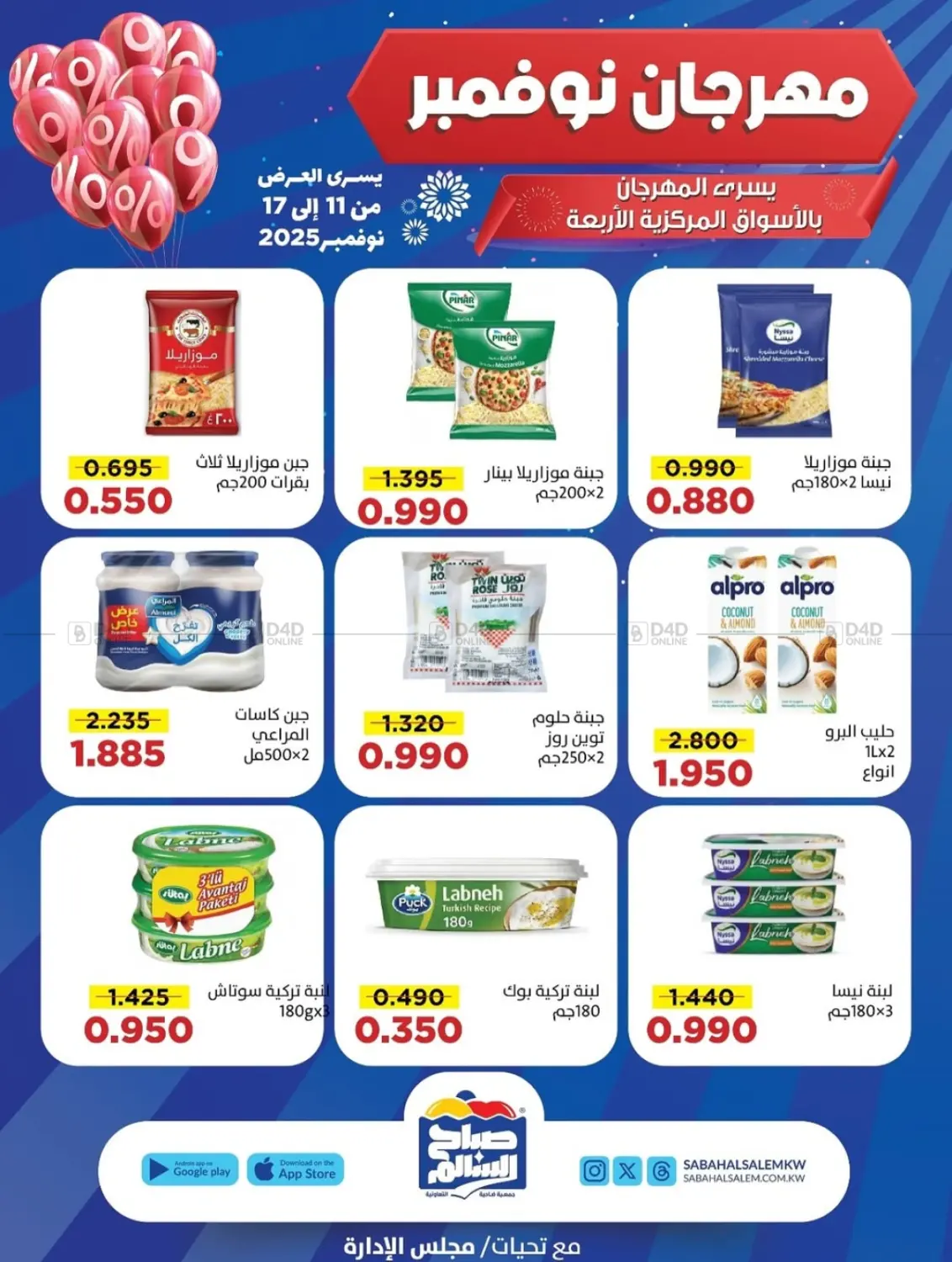 صفحة رقم 7 من Special Offer في جمعية ضاحية صباح السالم التعاونية