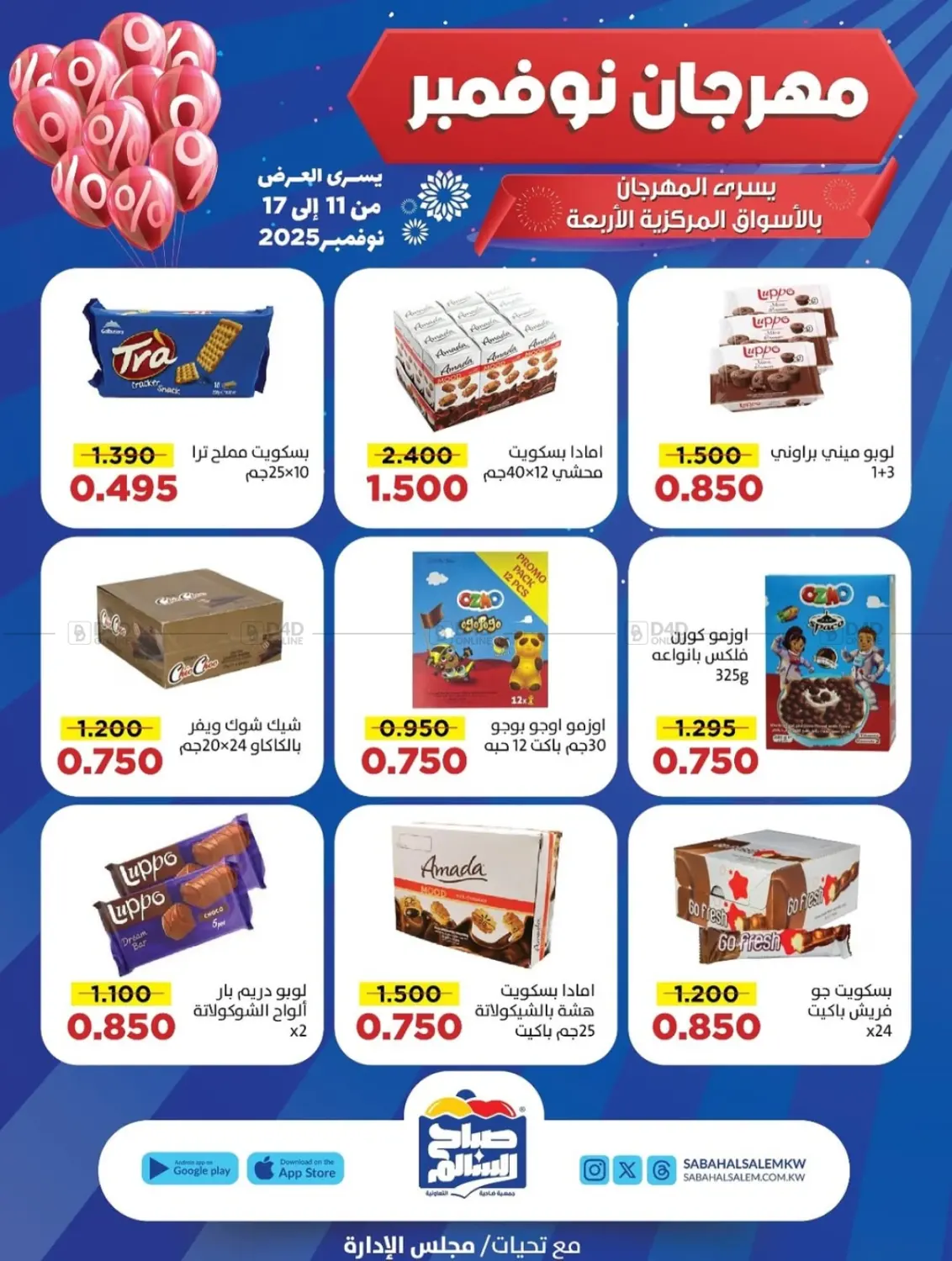 صفحة رقم 10 من Special Offer في جمعية ضاحية صباح السالم التعاونية