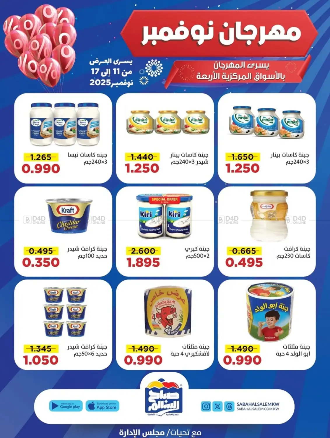 صفحة رقم 6 من Special Offer في جمعية ضاحية صباح السالم التعاونية