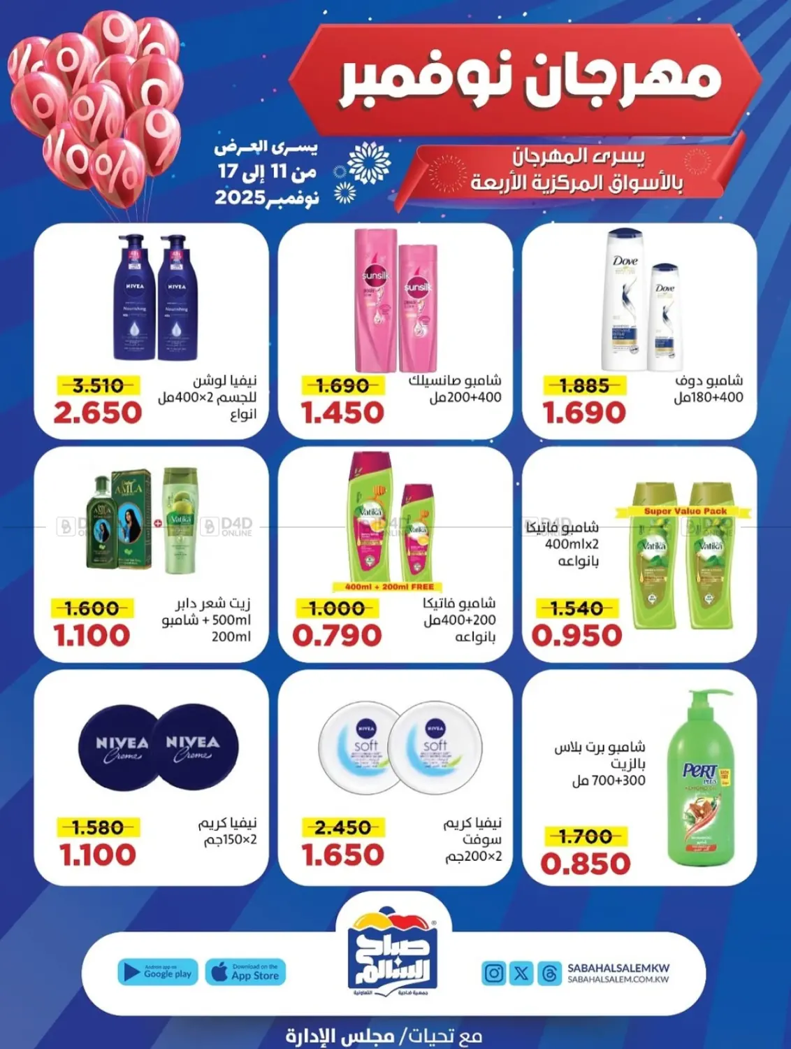 صفحة رقم 15 من Special Offer في جمعية ضاحية صباح السالم التعاونية