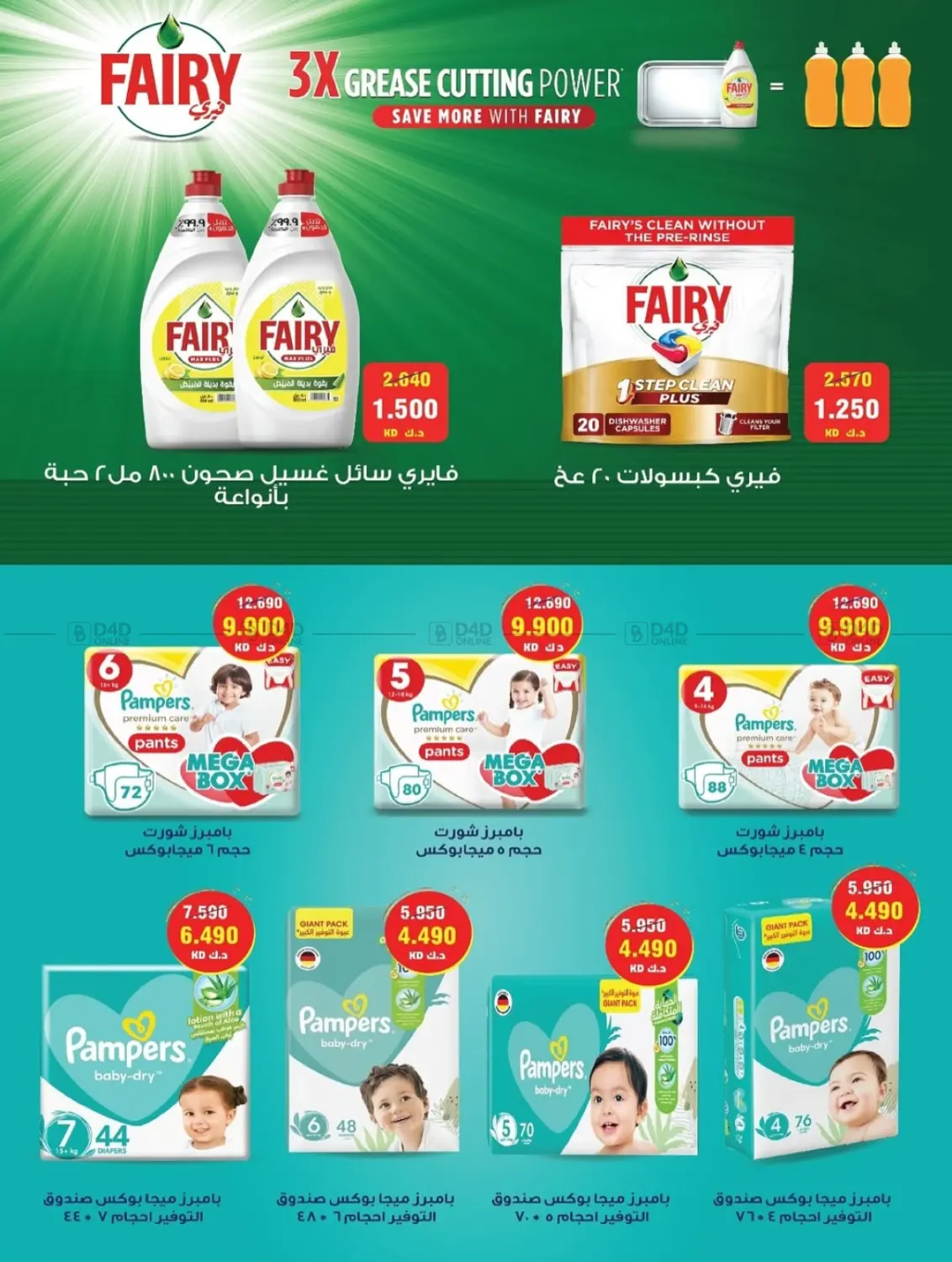 صفحة رقم 12 من Special Offer في جمعية ضاحية صباح السالم التعاونية