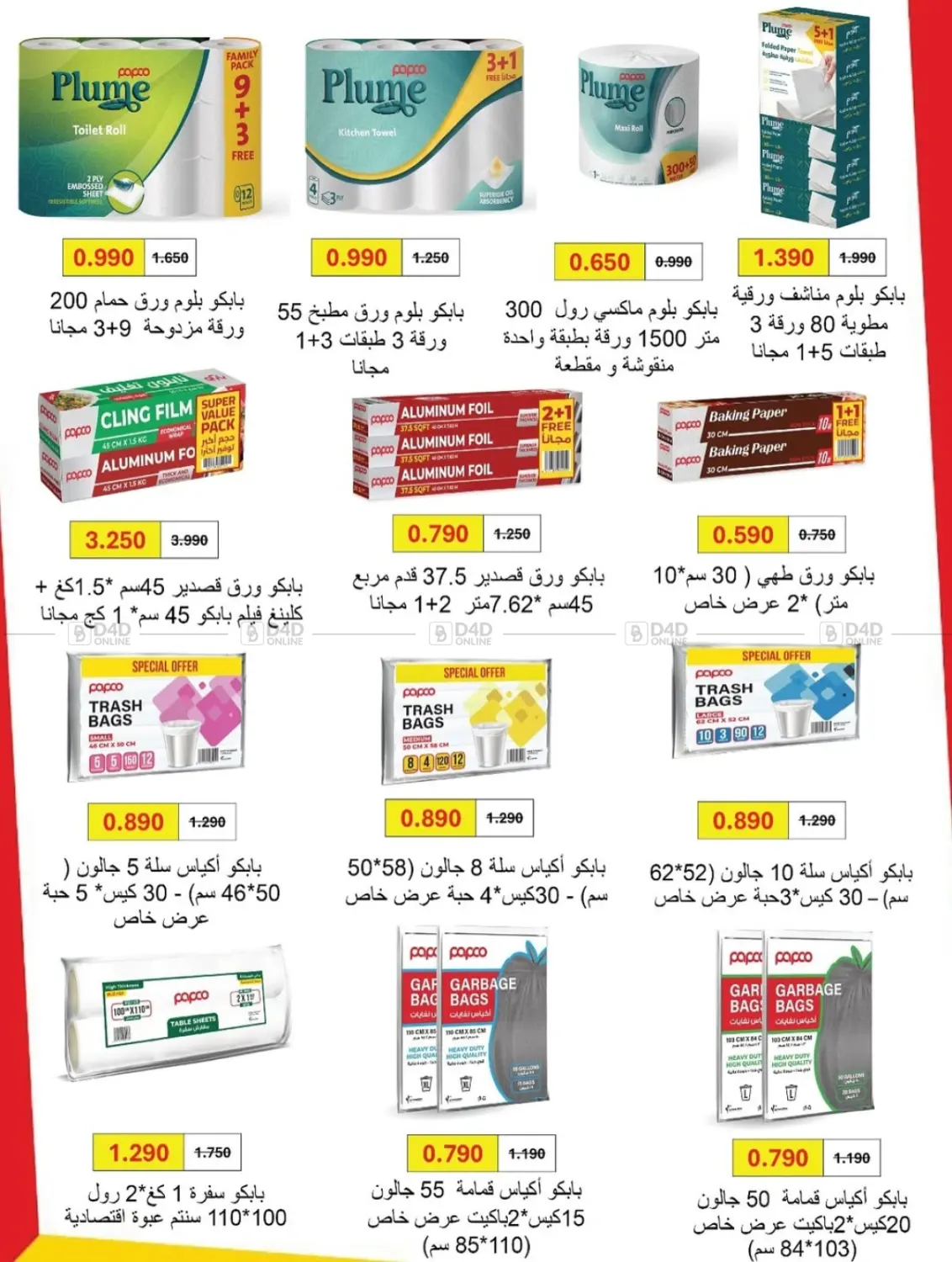 صفحة رقم 14 من Special Offer في جمعية ضاحية صباح السالم التعاونية