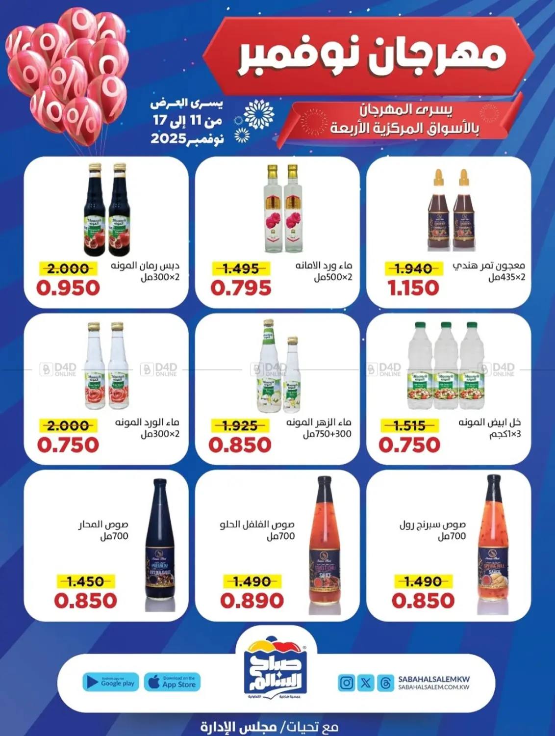 صفحة رقم 13 من Special Offer في جمعية ضاحية صباح السالم التعاونية