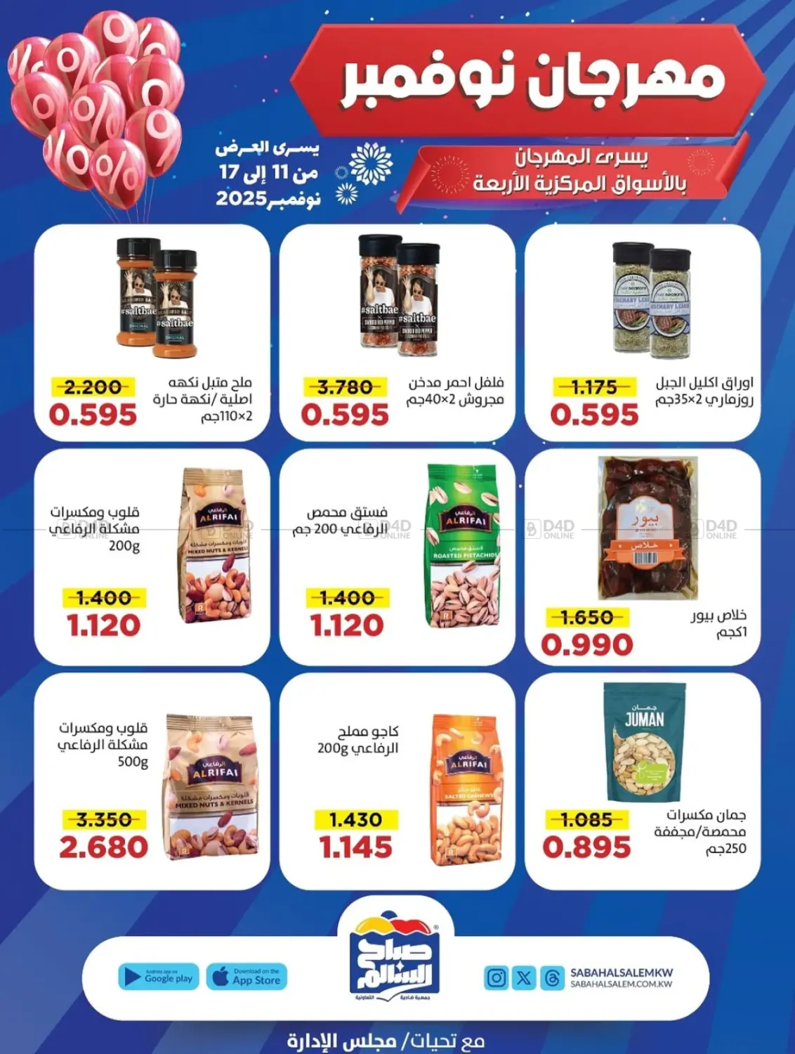 صفحة رقم 20 من Special Offer في جمعية ضاحية صباح السالم التعاونية