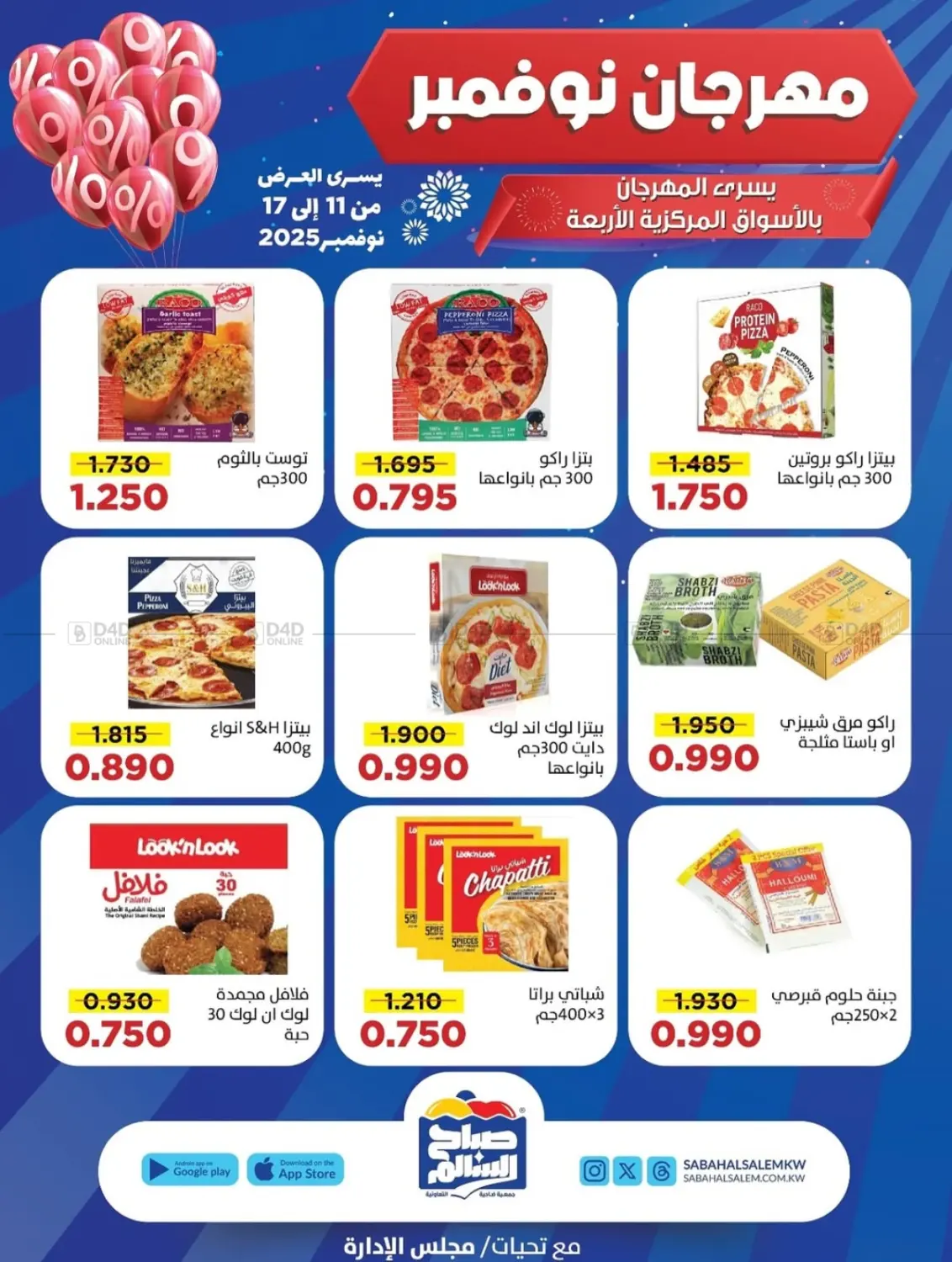 صفحة رقم 19 من Special Offer في جمعية ضاحية صباح السالم التعاونية