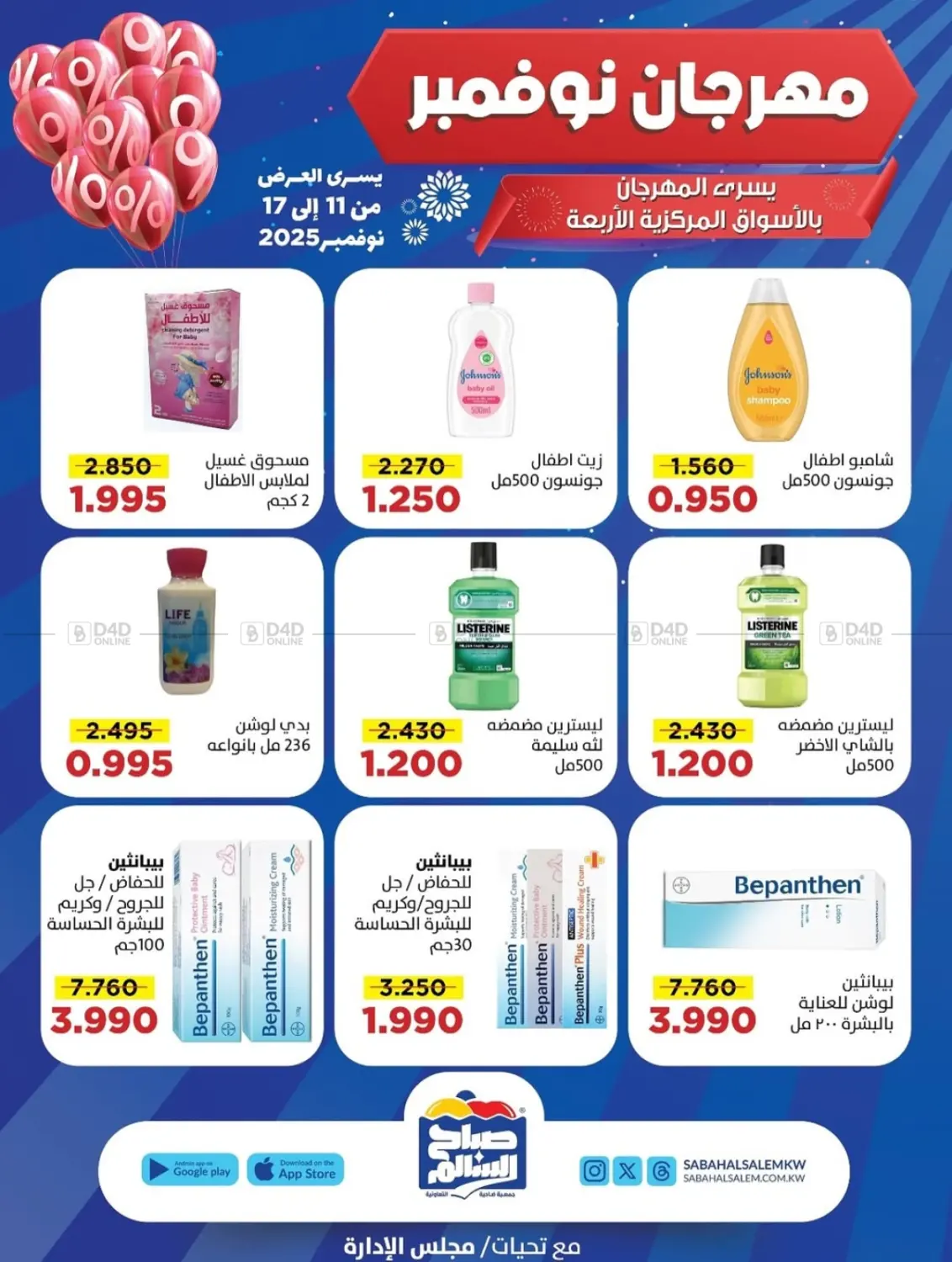صفحة رقم 22 من Special Offer في جمعية ضاحية صباح السالم التعاونية