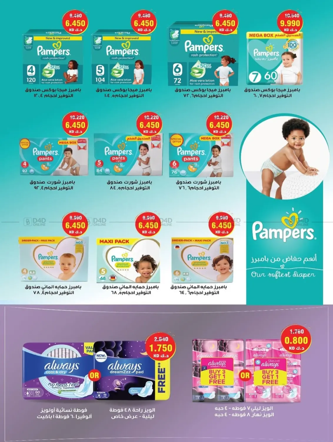 صفحة رقم 25 من Special Offer في جمعية ضاحية صباح السالم التعاونية