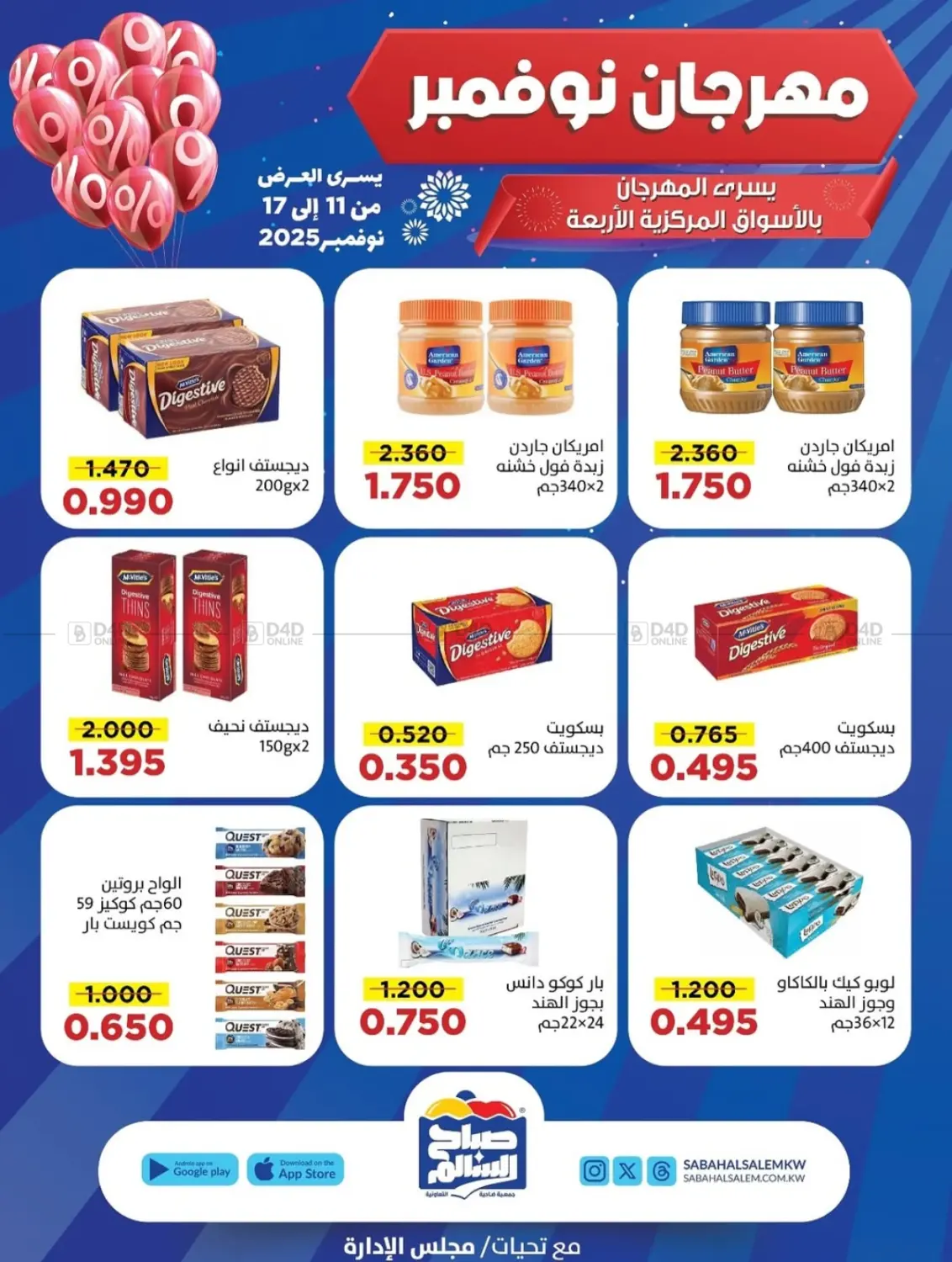 صفحة رقم 30 من Special Offer في جمعية ضاحية صباح السالم التعاونية