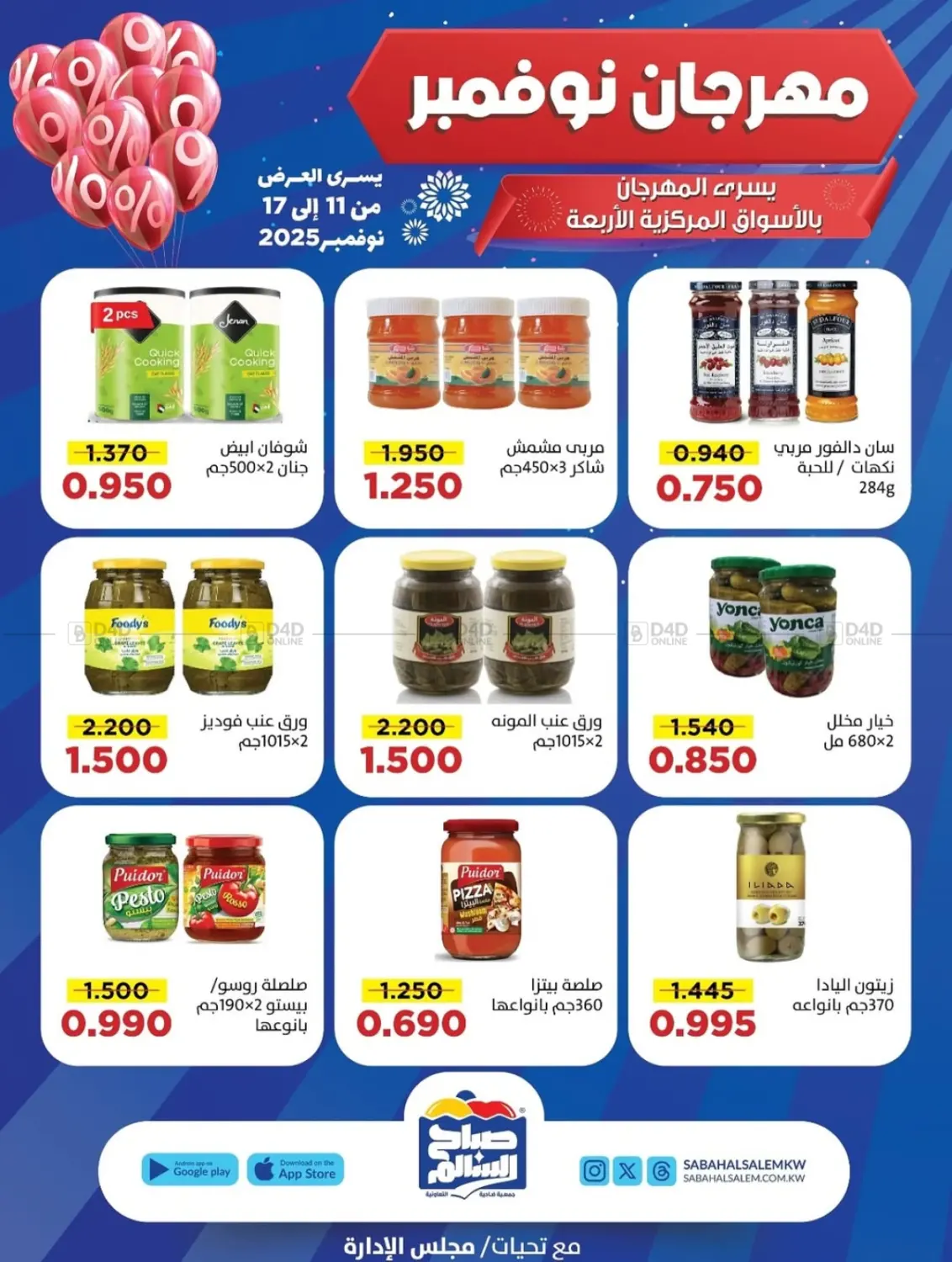 صفحة رقم 31 من Special Offer في جمعية ضاحية صباح السالم التعاونية