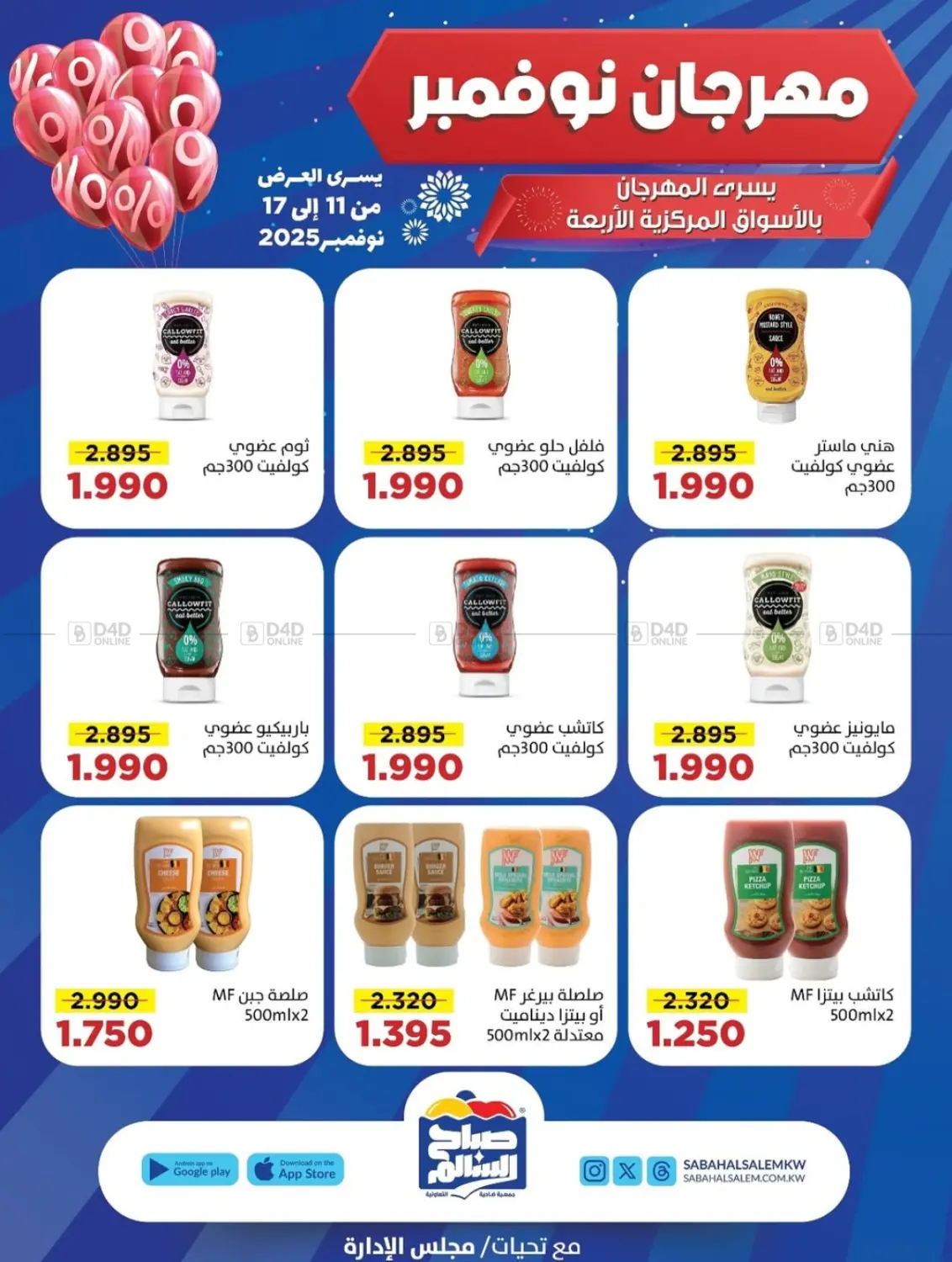 صفحة رقم 29 من Special Offer في جمعية ضاحية صباح السالم التعاونية
