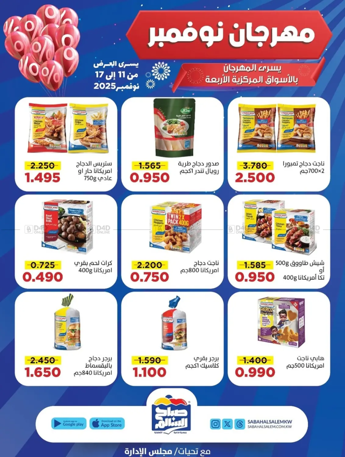صفحة رقم 34 من Special Offer في جمعية ضاحية صباح السالم التعاونية