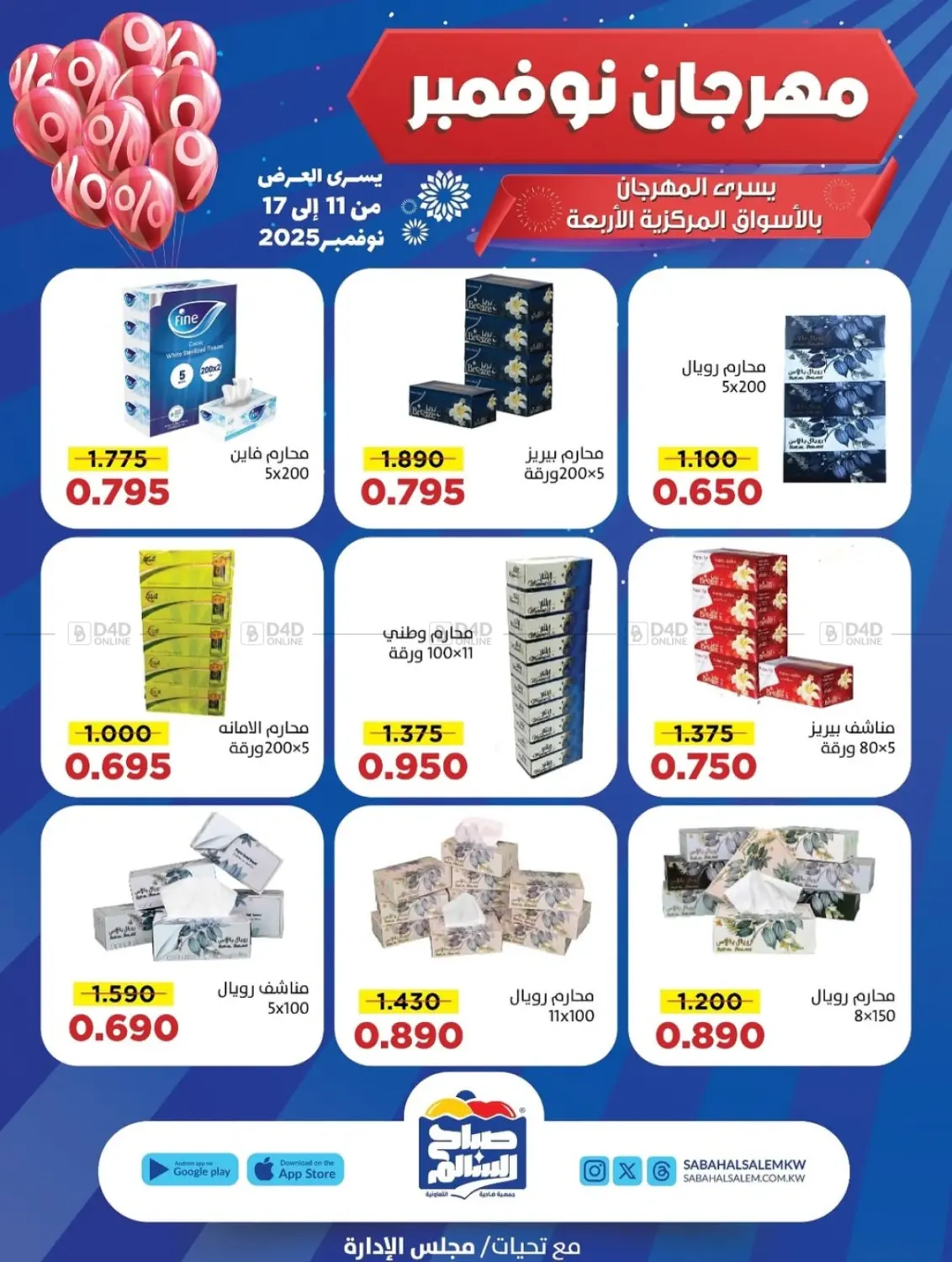 صفحة رقم 37 من Special Offer في جمعية ضاحية صباح السالم التعاونية