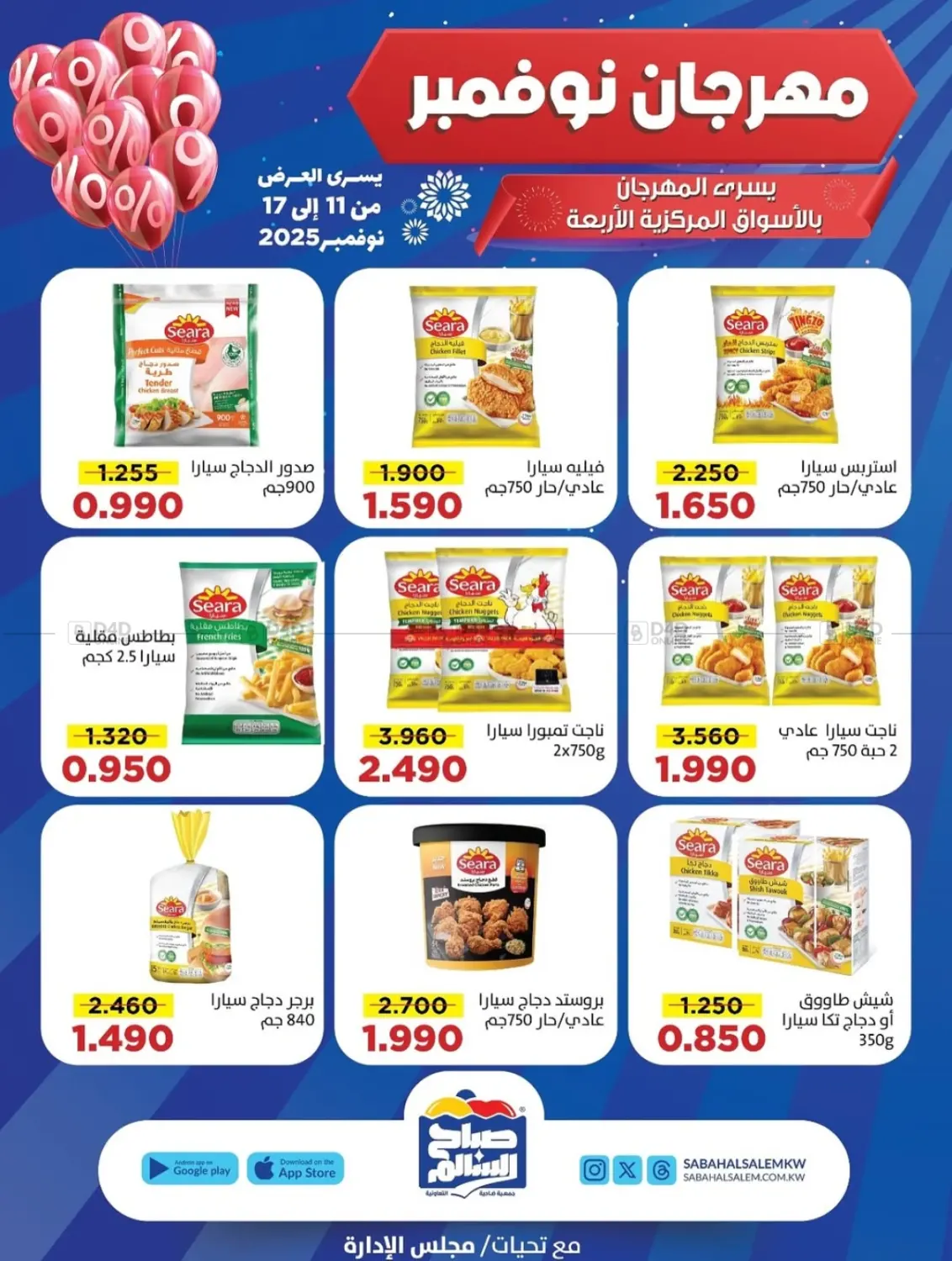 صفحة رقم 36 من Special Offer في جمعية ضاحية صباح السالم التعاونية