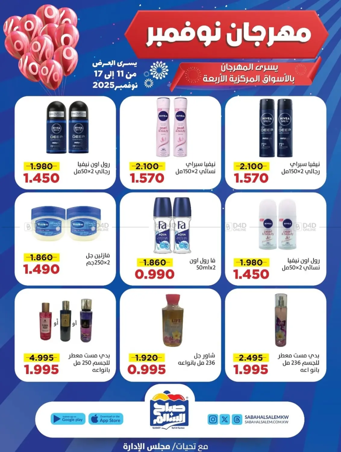 صفحة رقم 35 من Special Offer في جمعية ضاحية صباح السالم التعاونية
