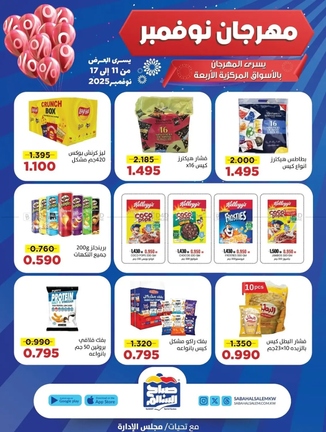 صفحة رقم 39 من Special Offer في جمعية ضاحية صباح السالم التعاونية