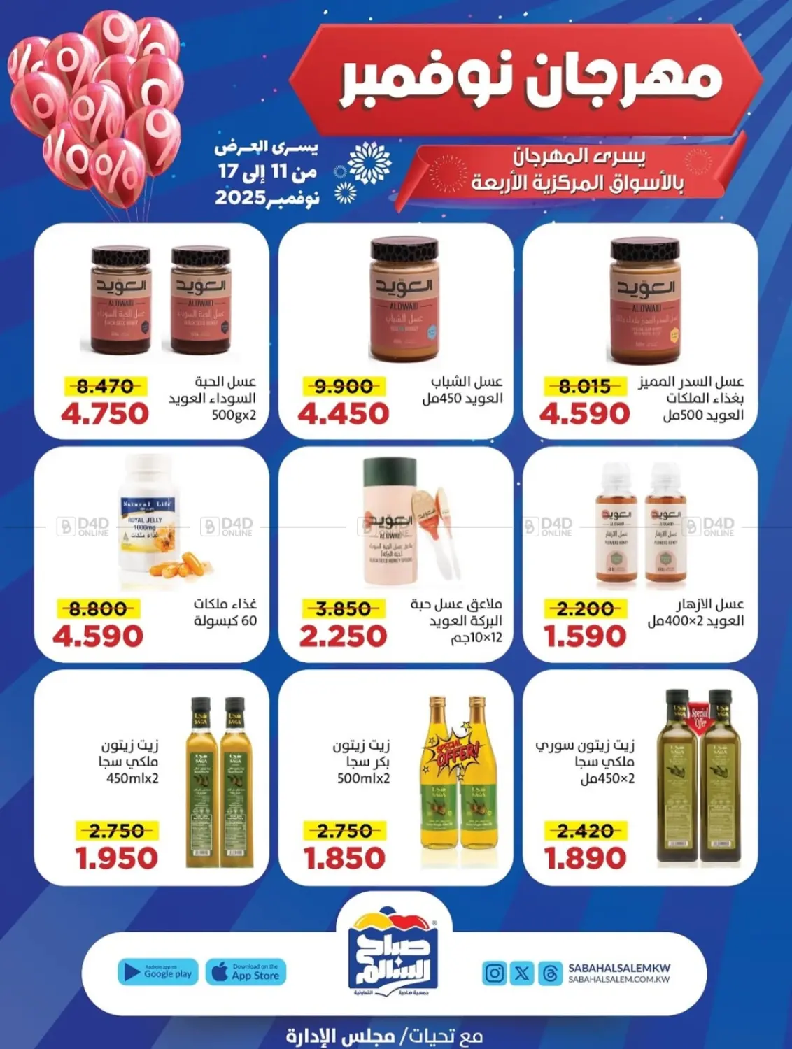 صفحة رقم 40 من Special Offer في جمعية ضاحية صباح السالم التعاونية