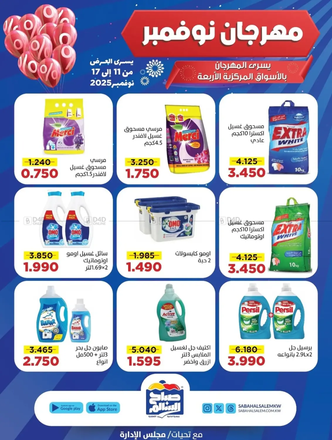 صفحة رقم 42 من Special Offer في جمعية ضاحية صباح السالم التعاونية