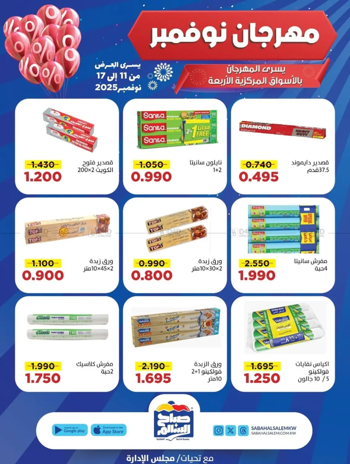 صفحة رقم 43 من Special Offer في جمعية ضاحية صباح السالم التعاونية