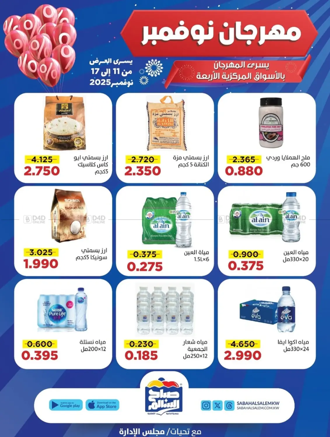 صفحة رقم 44 من Special Offer في جمعية ضاحية صباح السالم التعاونية