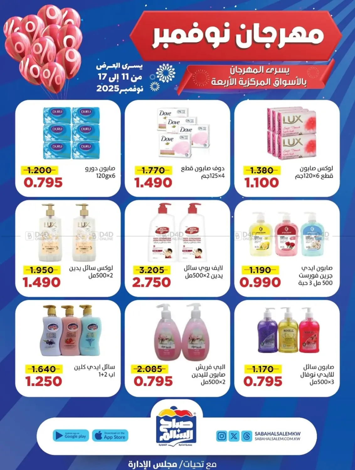 صفحة رقم 49 من Special Offer في جمعية ضاحية صباح السالم التعاونية