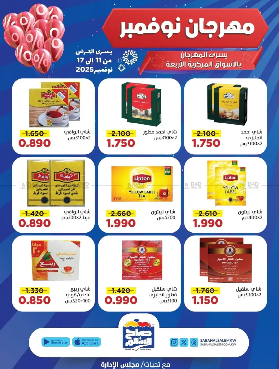 صفحة رقم 47 من Special Offer في جمعية ضاحية صباح السالم التعاونية