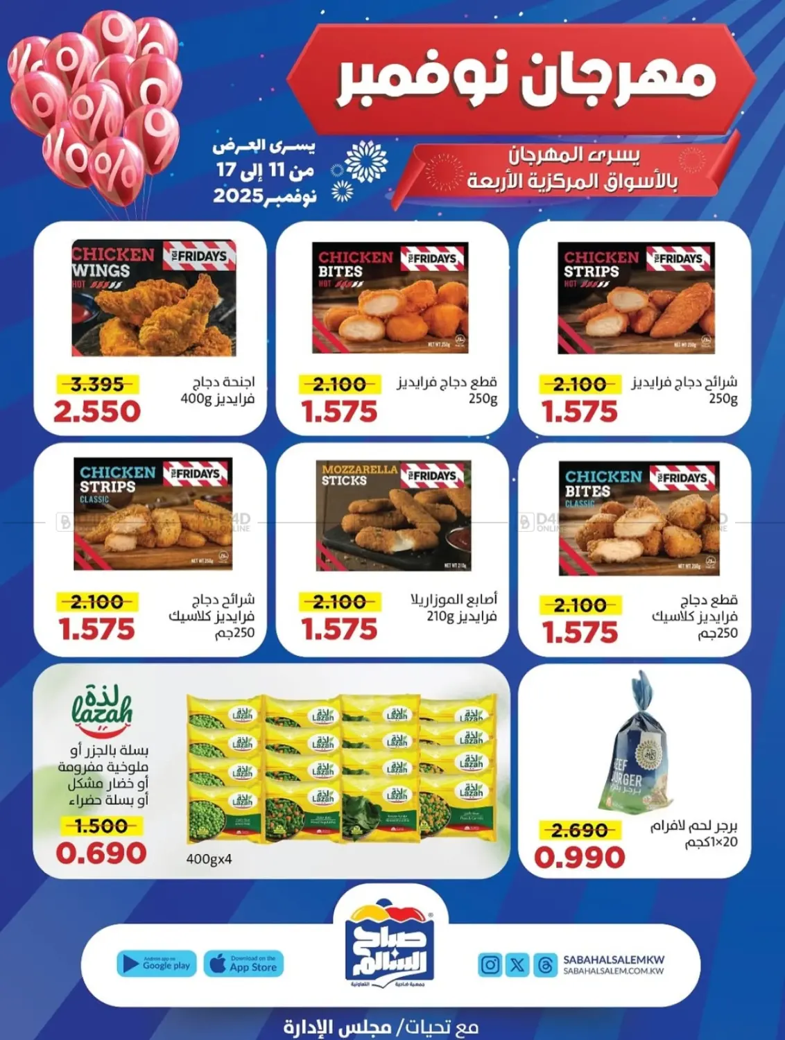 صفحة رقم 48 من Special Offer في جمعية ضاحية صباح السالم التعاونية