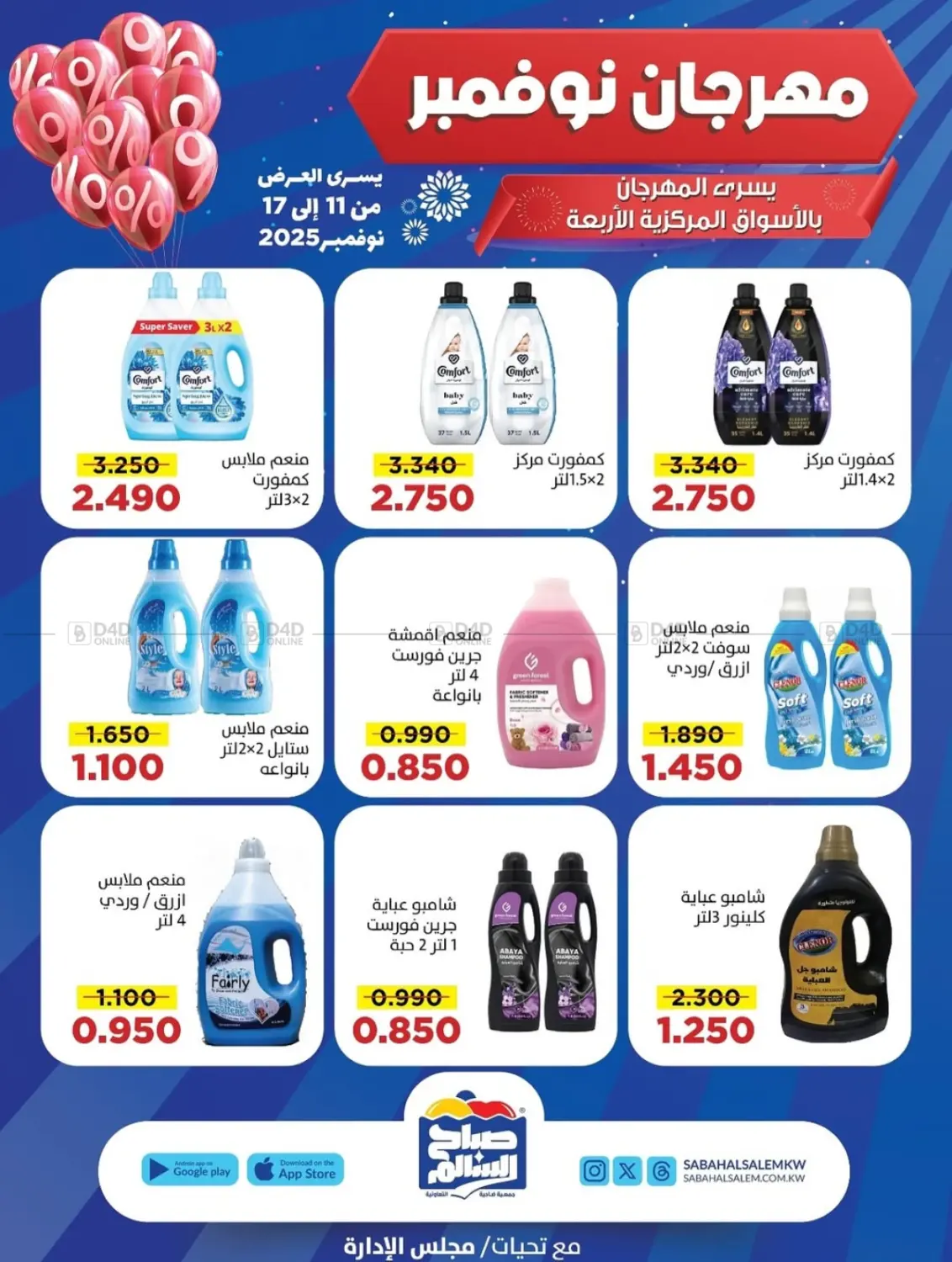 صفحة رقم 45 من Special Offer في جمعية ضاحية صباح السالم التعاونية