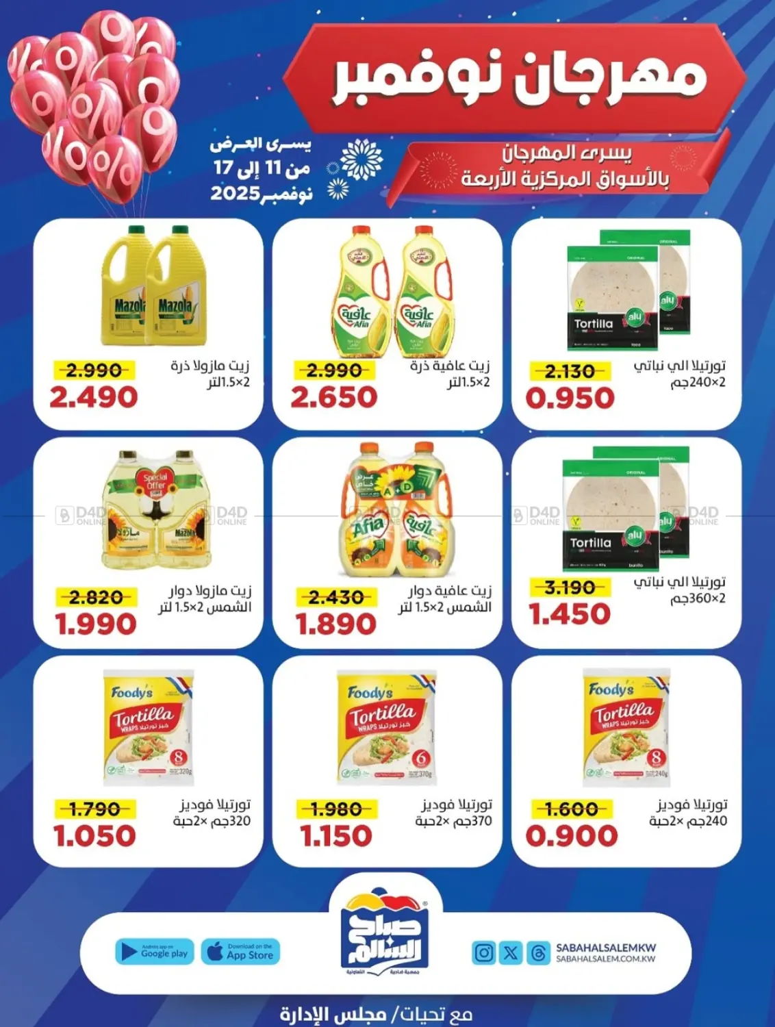 صفحة رقم 50 من Special Offer في جمعية ضاحية صباح السالم التعاونية