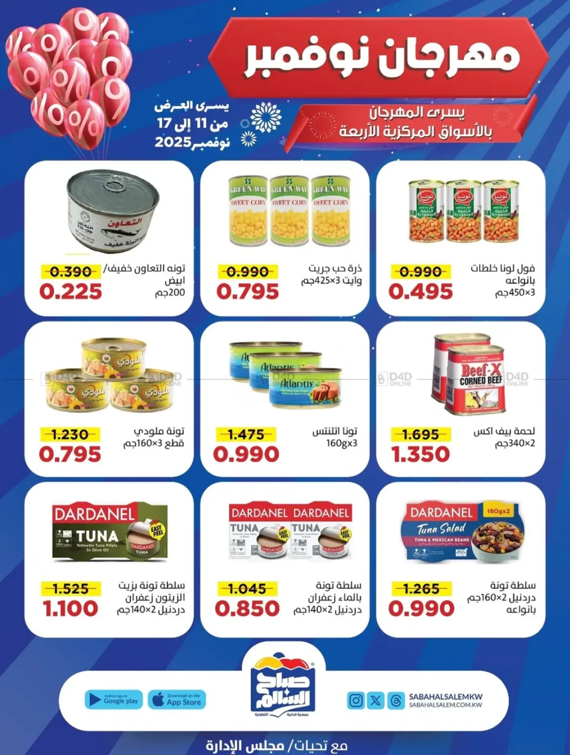 صفحة رقم 53 من Special Offer في جمعية ضاحية صباح السالم التعاونية