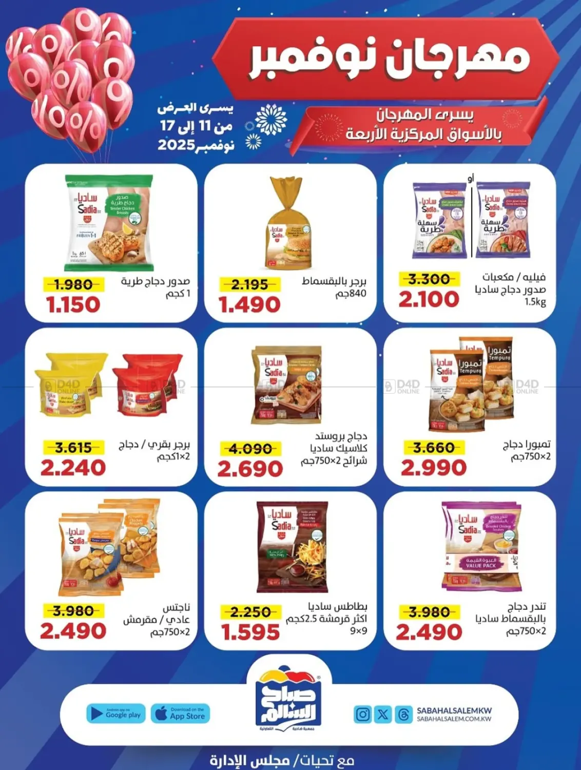 صفحة رقم 55 من Special Offer في جمعية ضاحية صباح السالم التعاونية